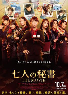 暗黑爆料官网《七个秘书电影版》免费在线观看