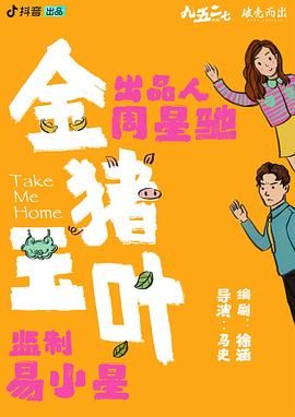 暗黑爆料网《金猪玉叶》免费在线观看