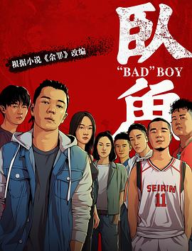 暗黑爆料官网《卧鱼》免费在线观看