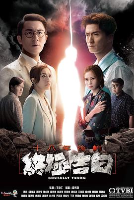 暗黑网《十八年后的终极告白 十八年後的終極告白》免费在线观看