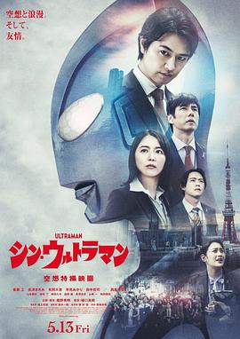暗黑爆料网《新·奥特曼》免费在线观看