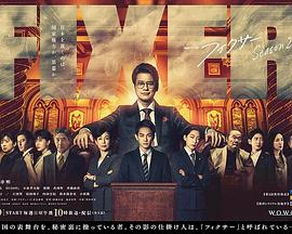 暗黑网《局中人 第二季》免费在线观看