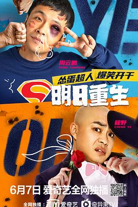 暗黑网《明日重生》免费在线观看