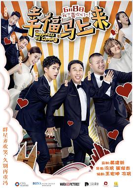 暗黑爆料官网《幸福马上来》免费在线观看