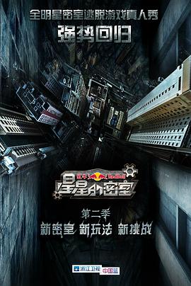 暗黑爆料官网《星星的密室第二季》免费在线观看
