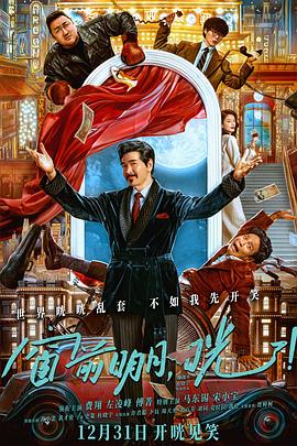 暗黑网《窗前明月，咣！》免费在线观看