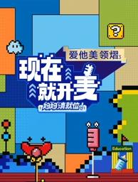 暗黑爆料官网《现在就开麦——妈妈请就位！》免费在线观看