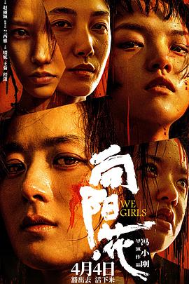 暗黑爆料网《向阳·花》免费在线观看