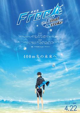 暗黑网《男子游泳部剧场版:最后的划水 后篇 劇場版 Free! -the Final Stroke- 後編》免费在线观看