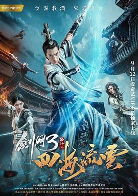 暗黑爆料官网《剑网3番外之四海流云》免费在线观看