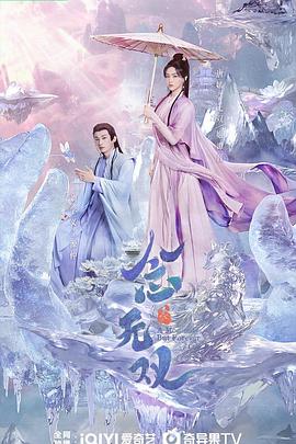 暗黑爆料官网《念无双》免费在线观看