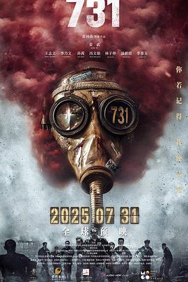 暗黑爆料网《731》免费在线观看