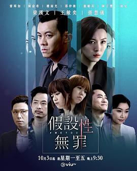 暗黑爆料官网《假设性无罪 假設性無罪》免费在线观看