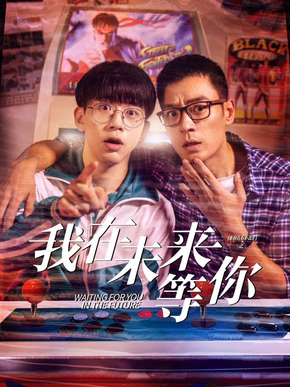 暗黑网《我知道你会在未来等我》免费在线观看