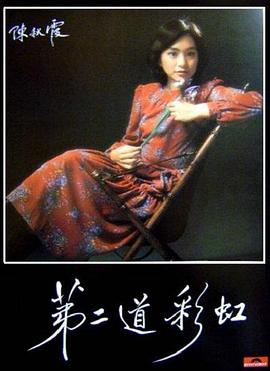 暗黑网《第二道彩虹》免费在线观看