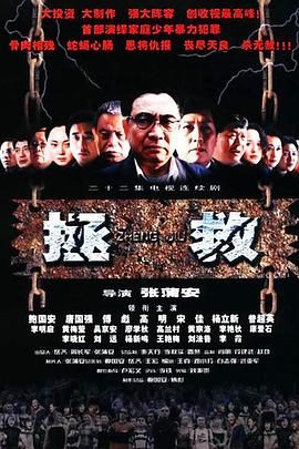暗黑网《拯救少年犯》免费在线观看