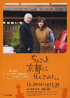 暗黑网《在京都小住》免费在线观看