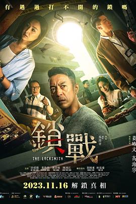 暗黑爆料官网《锁战 鎖戰》免费在线观看