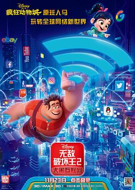 暗黑爆料官网《无敌破坏王2：大闹互联网》免费在线观看
