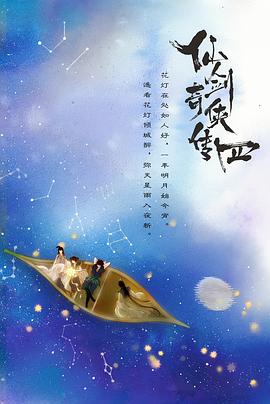 暗黑网《仙剑四》免费在线观看