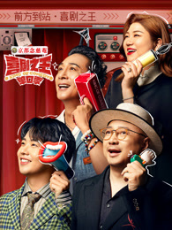 暗黑爆料网《喜剧之王脱口秀》免费在线观看